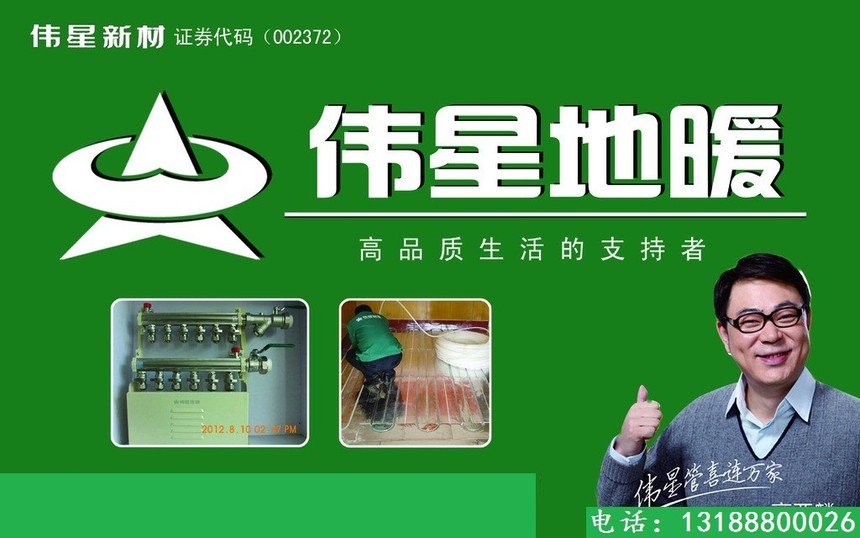 伟星地暖.jpg