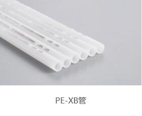 日丰PE-XB管.jpg